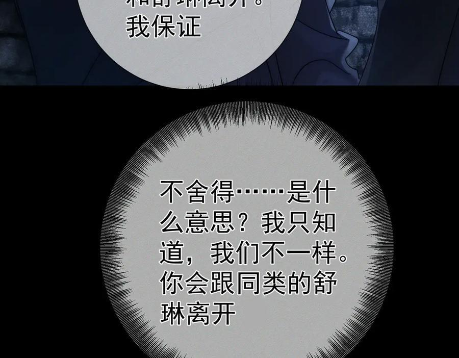 第250话：咬与被咬 第20页
