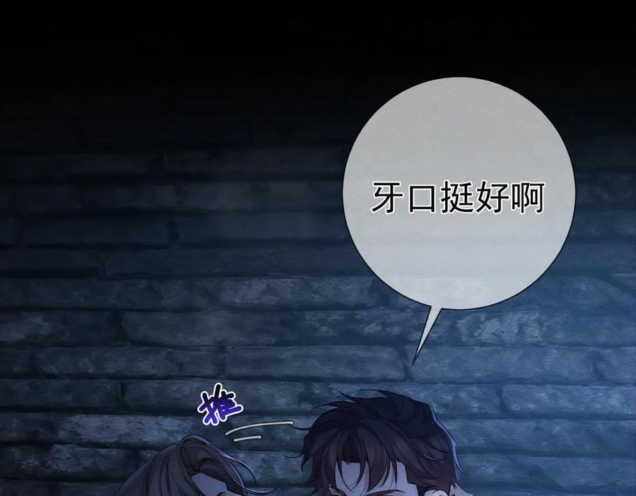 第250话：咬与被咬 第34页