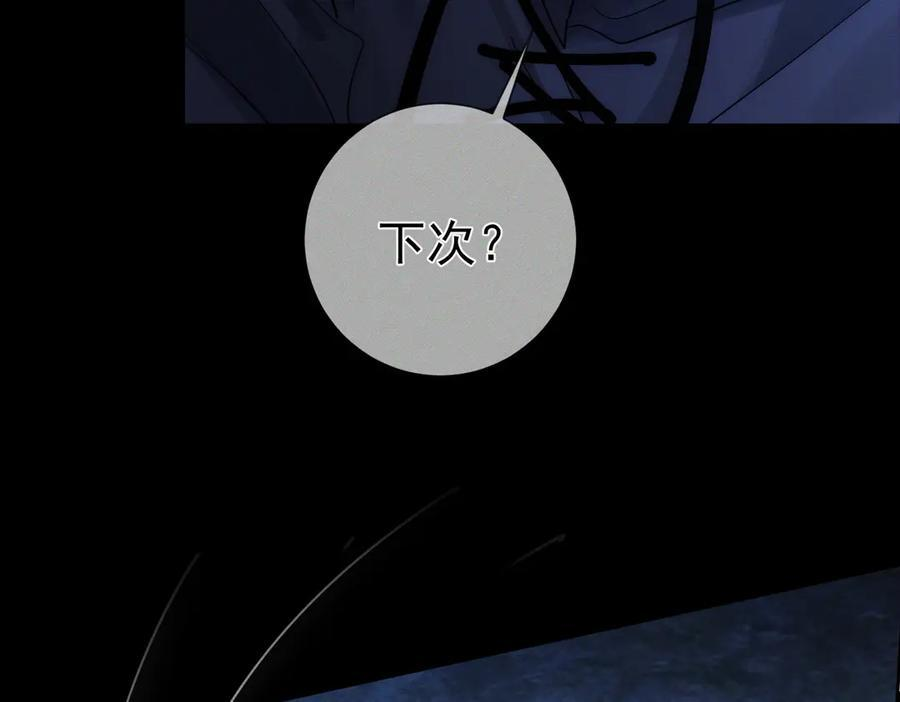 第250话：咬与被咬 第40页