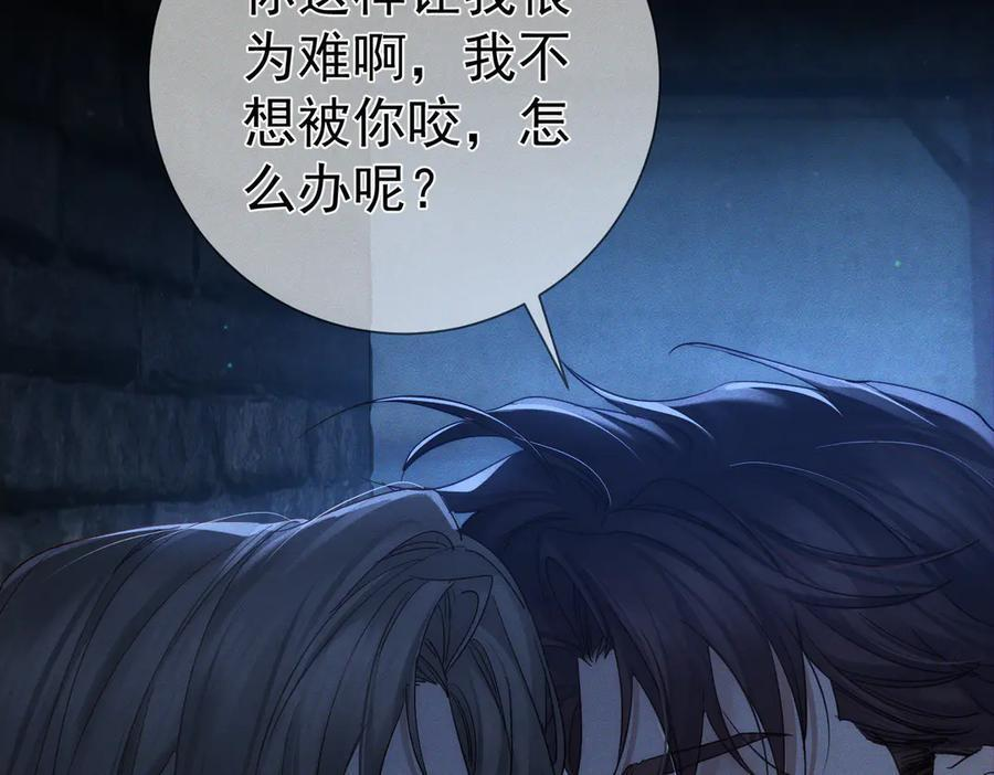 第250话：咬与被咬 第43页