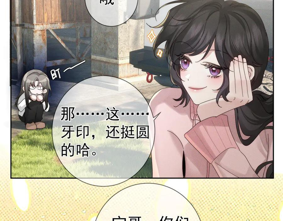 第250话：咬与被咬 第75页