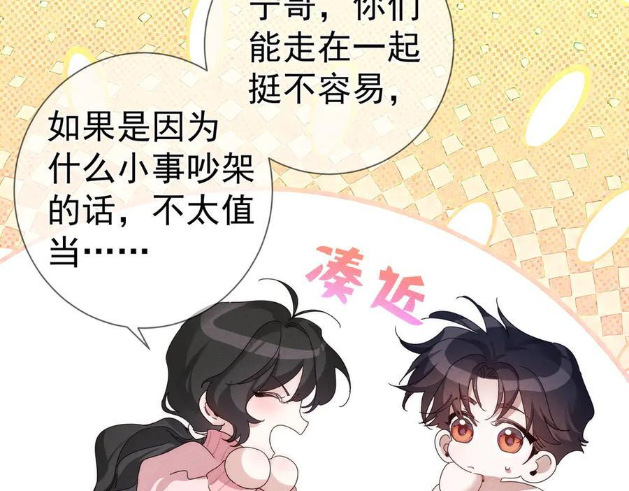 第250话：咬与被咬 第76页