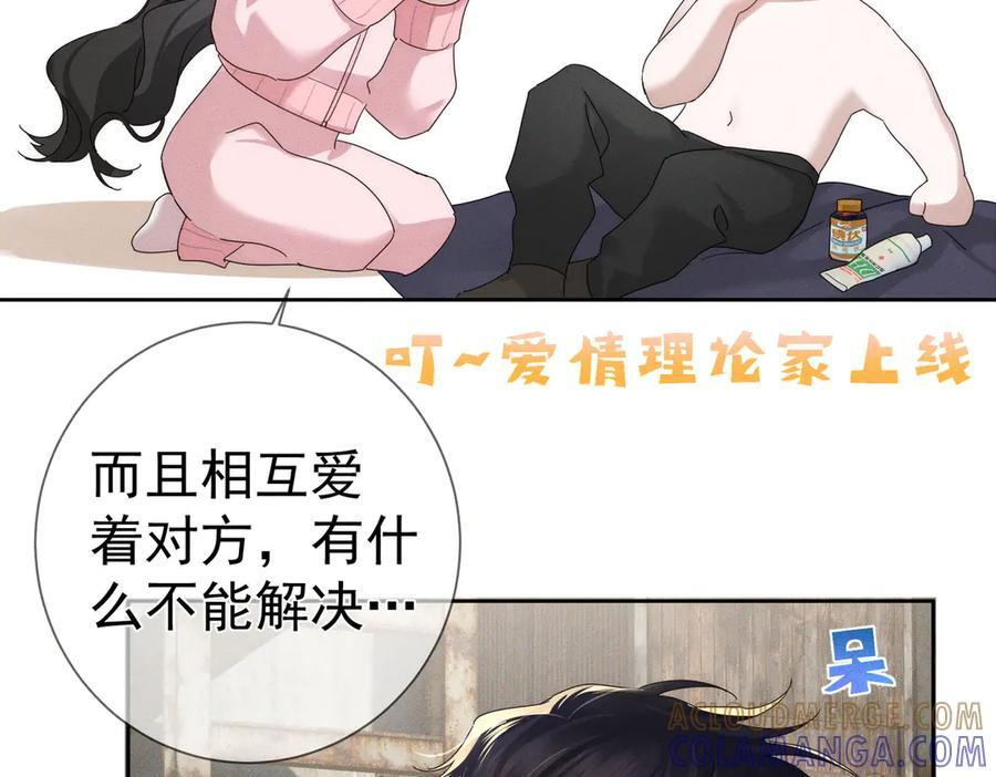 第250话：咬与被咬 第77页