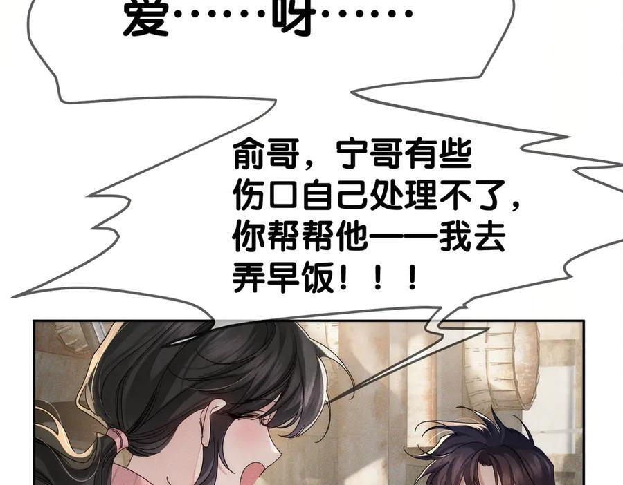 第250话：咬与被咬 第83页