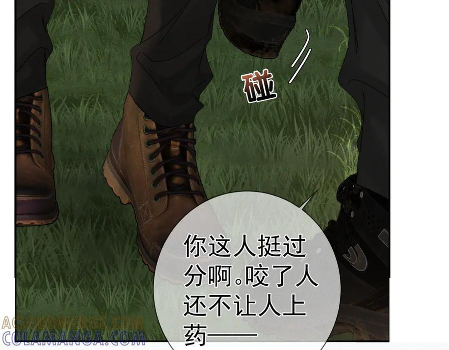 第250话：咬与被咬 第97页