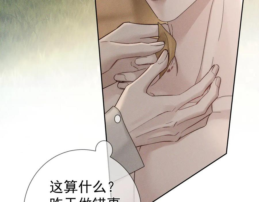 第250话：咬与被咬 第107页