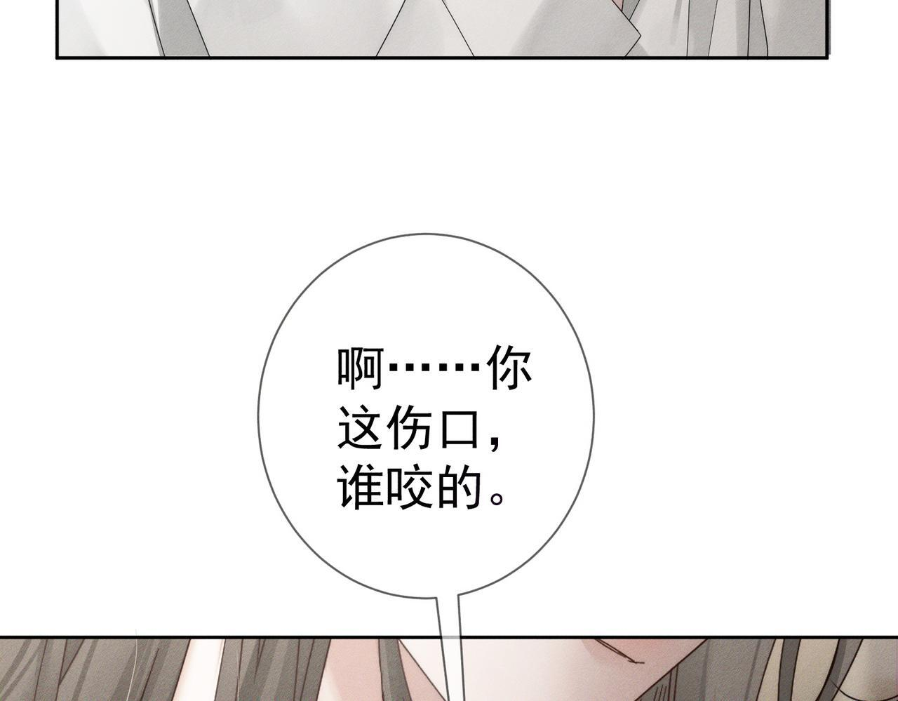 第251话：你可以咬我 第16页