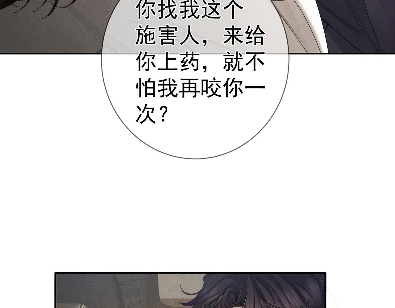 第251话：你可以咬我 第28页