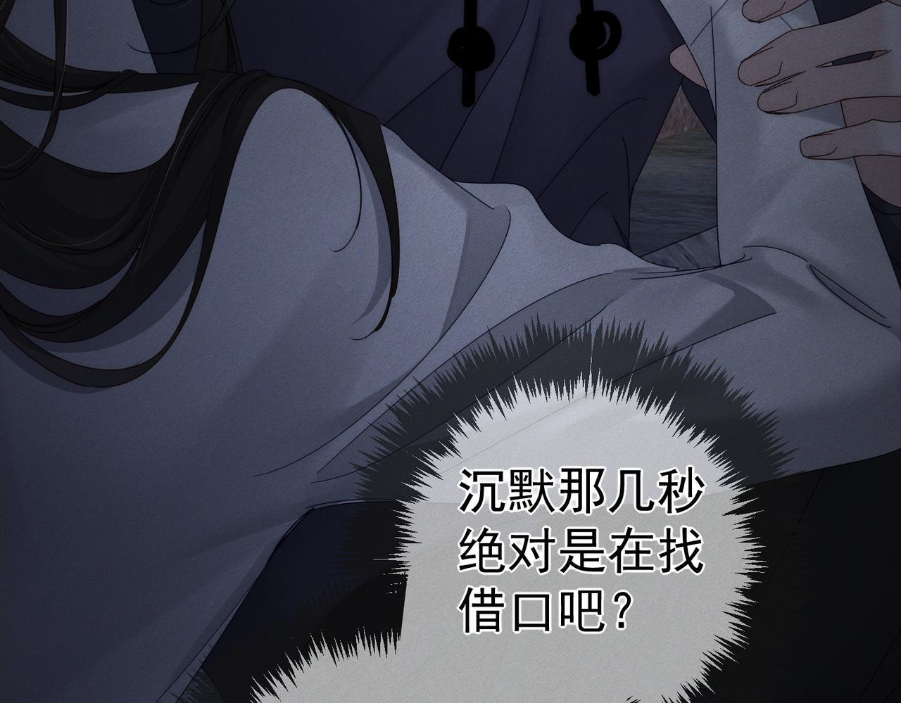 第251话：你可以咬我 第74页