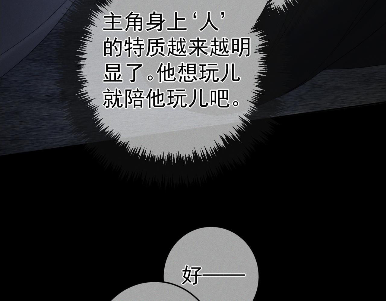 第251话：你可以咬我 第75页
