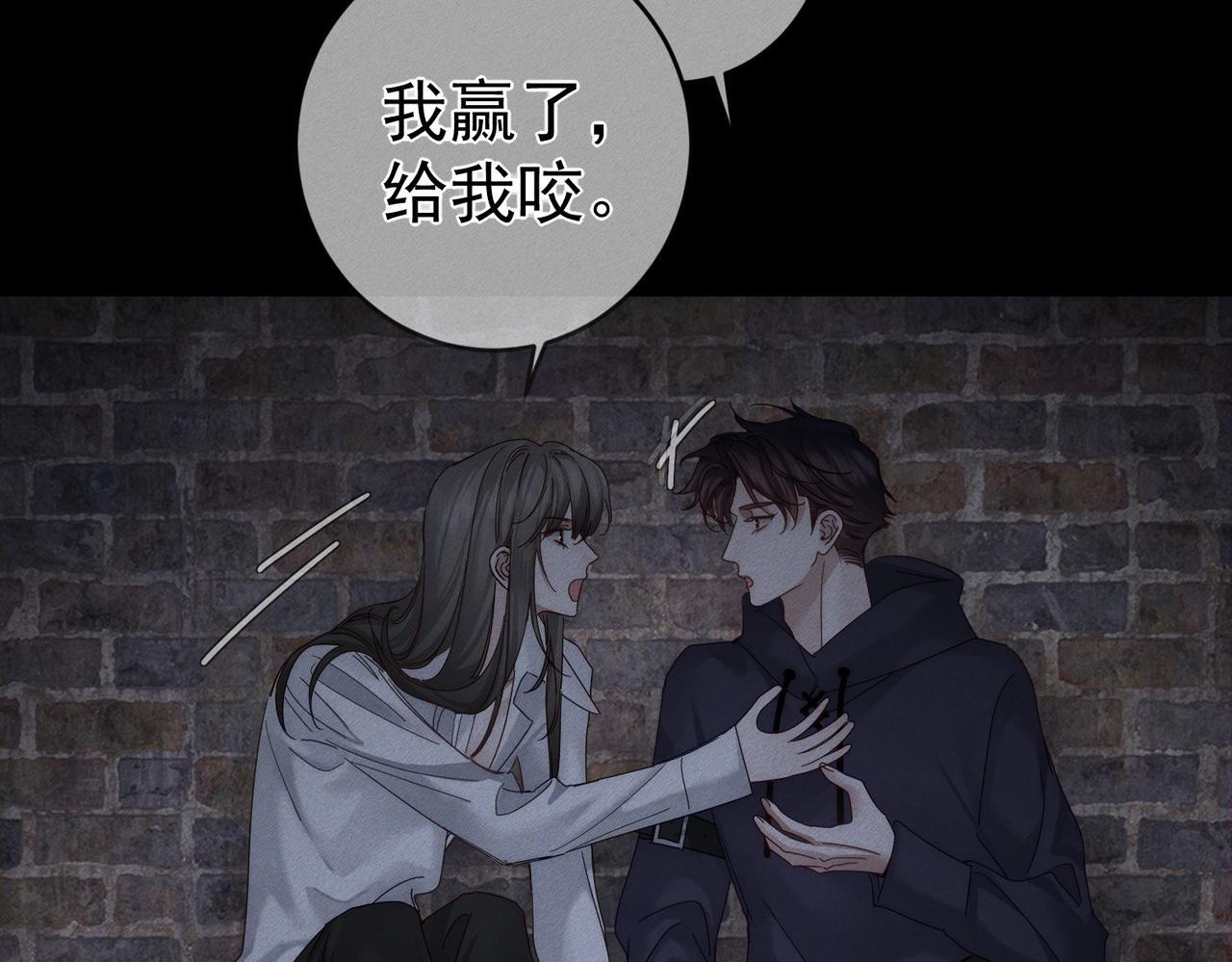 第251话：你可以咬我 第76页