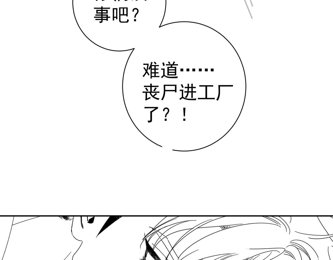 第251话：你可以咬我 第110页