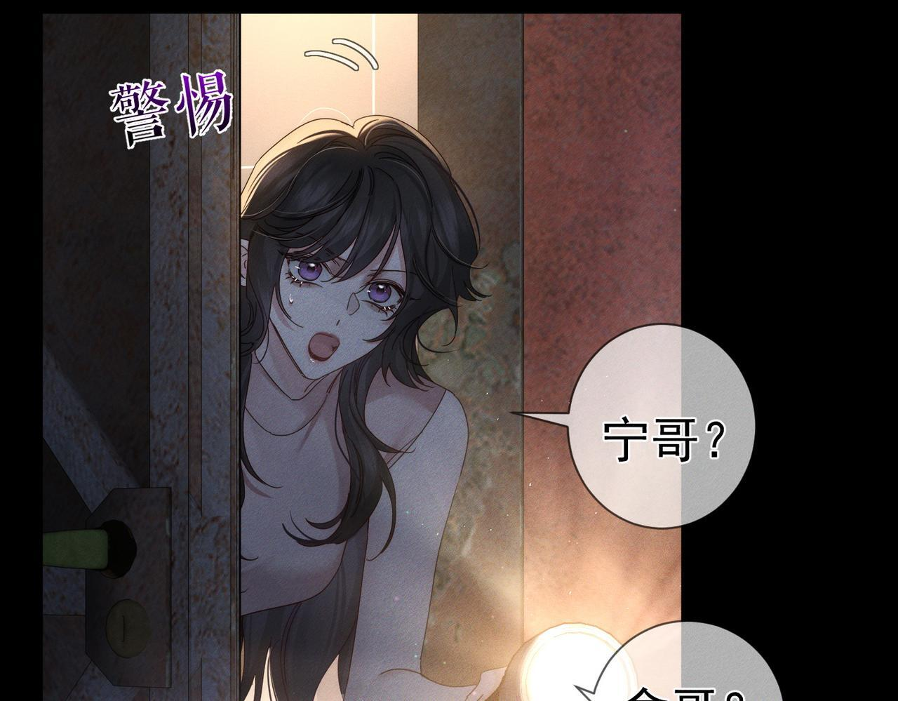 第252话：碰到东西了 第17页