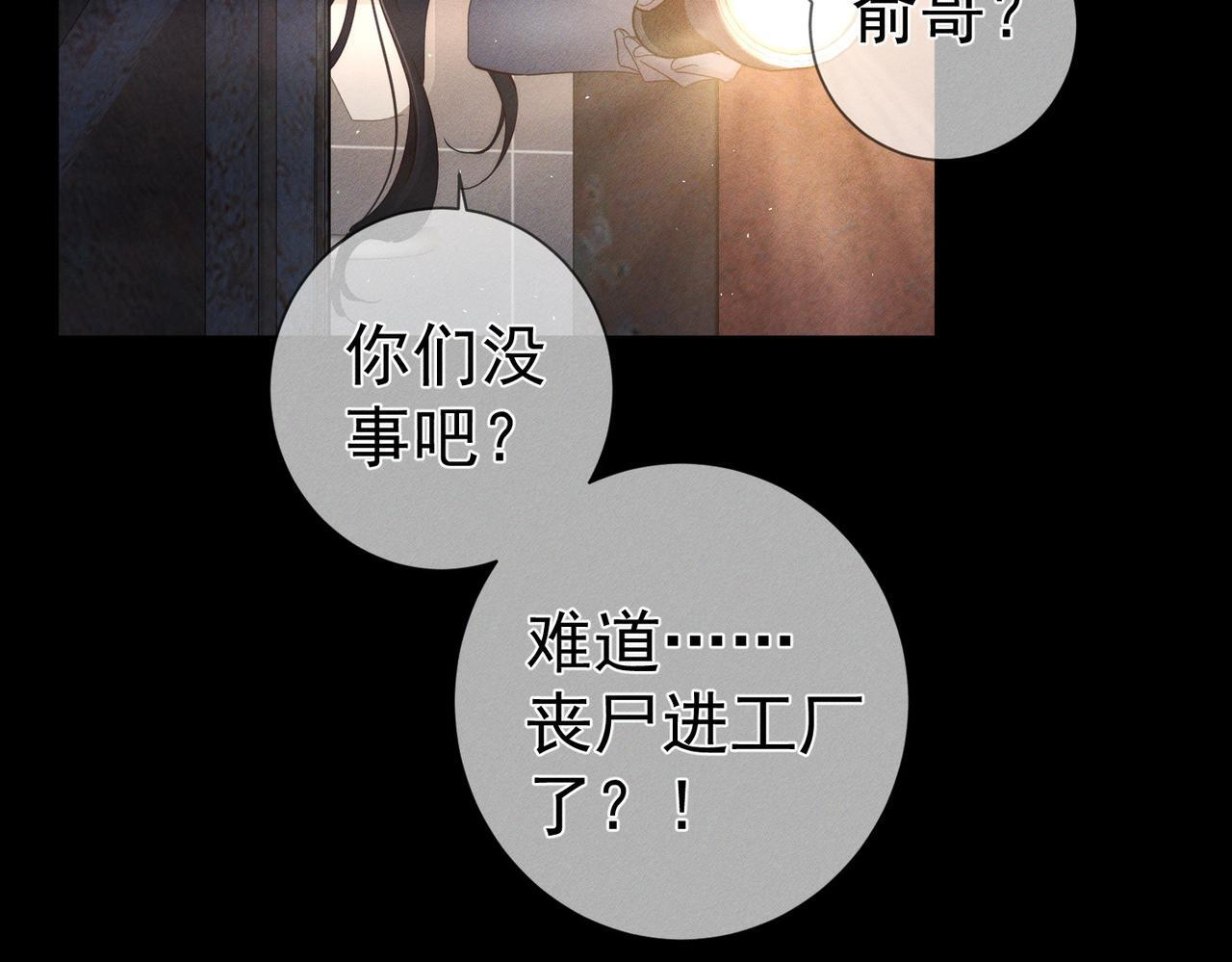 第252话：碰到东西了 第18页