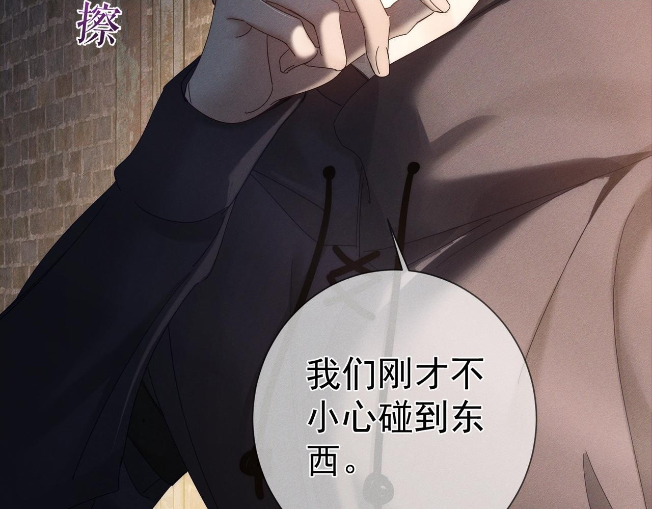 第252话：碰到东西了 第25页
