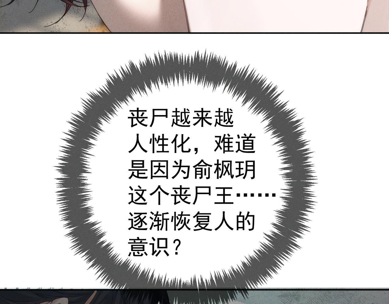第252话：碰到东西了 第53页