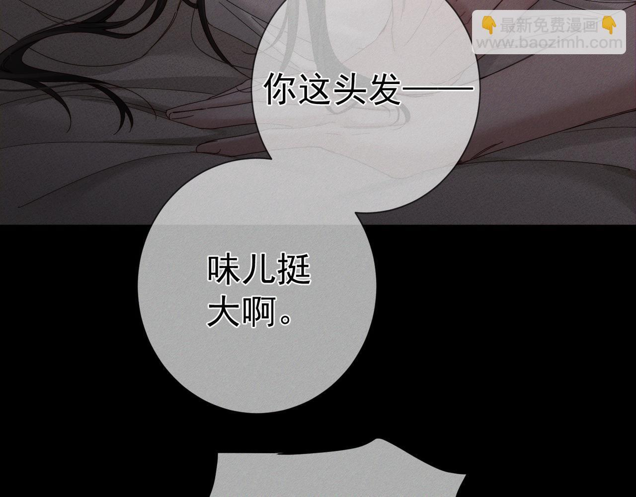 第253话：深夜洗头 第16页