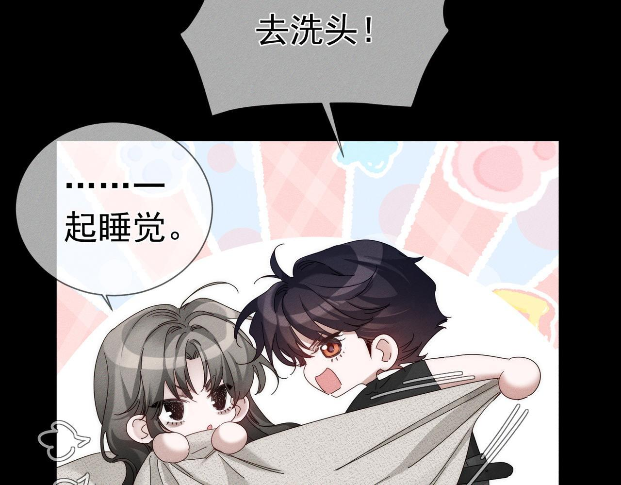 第253话：深夜洗头 第17页