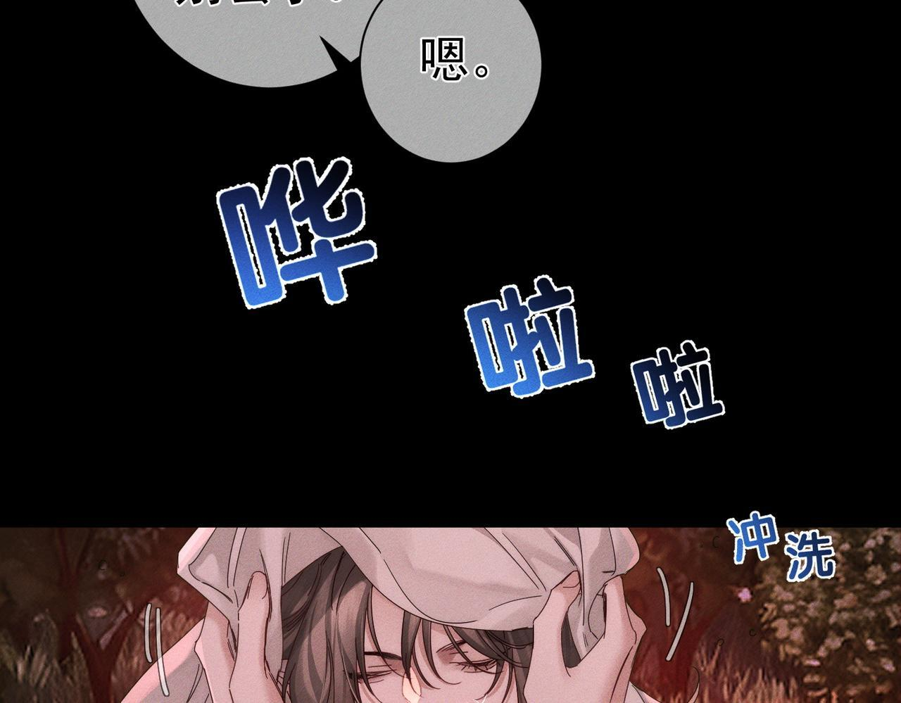 第253话：深夜洗头 第31页