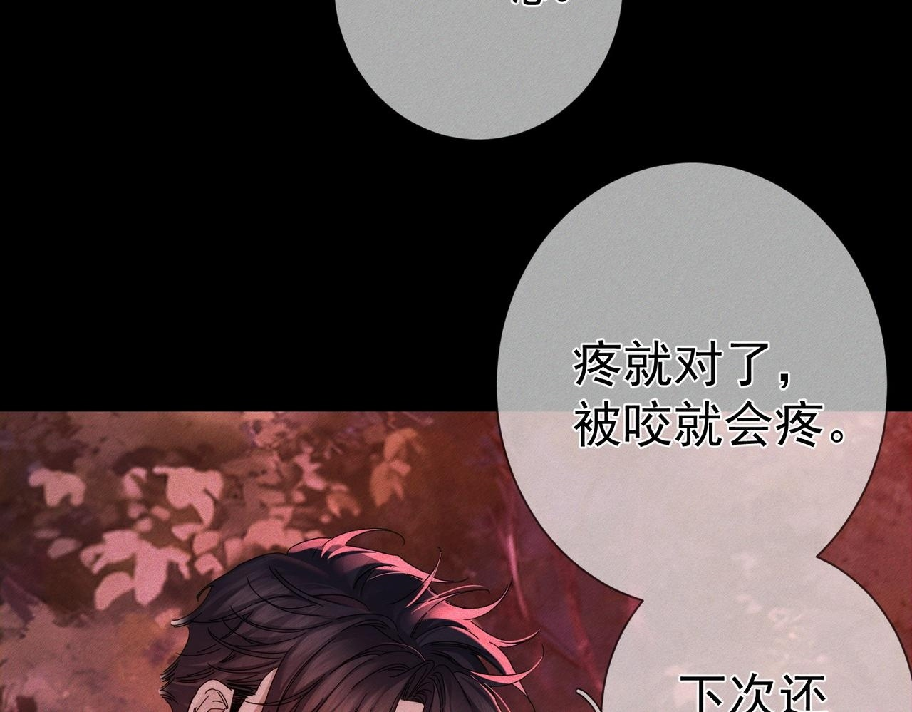 第253话：深夜洗头 第50页