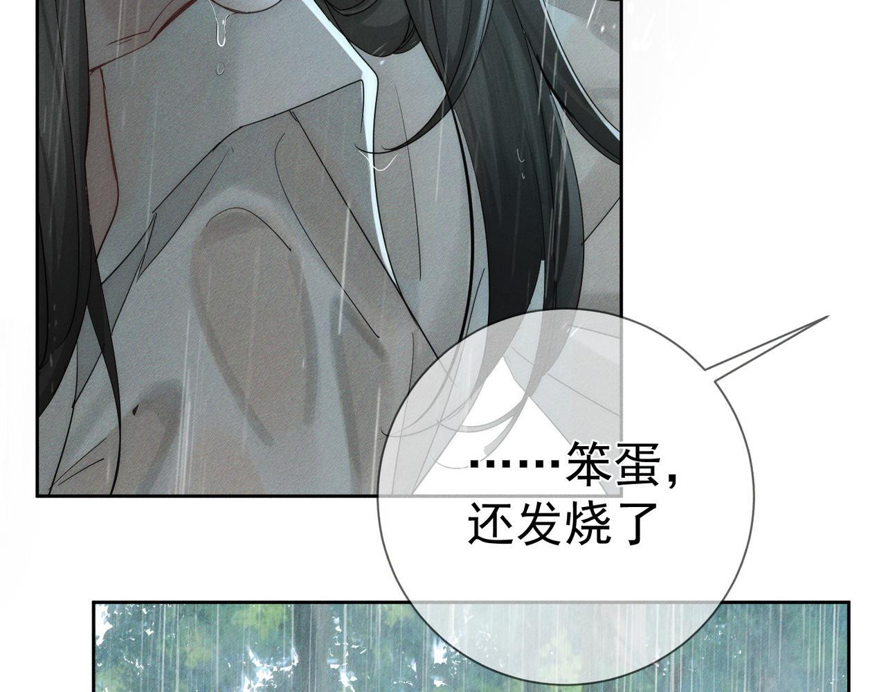 第254话：赌气，发烧 第26页