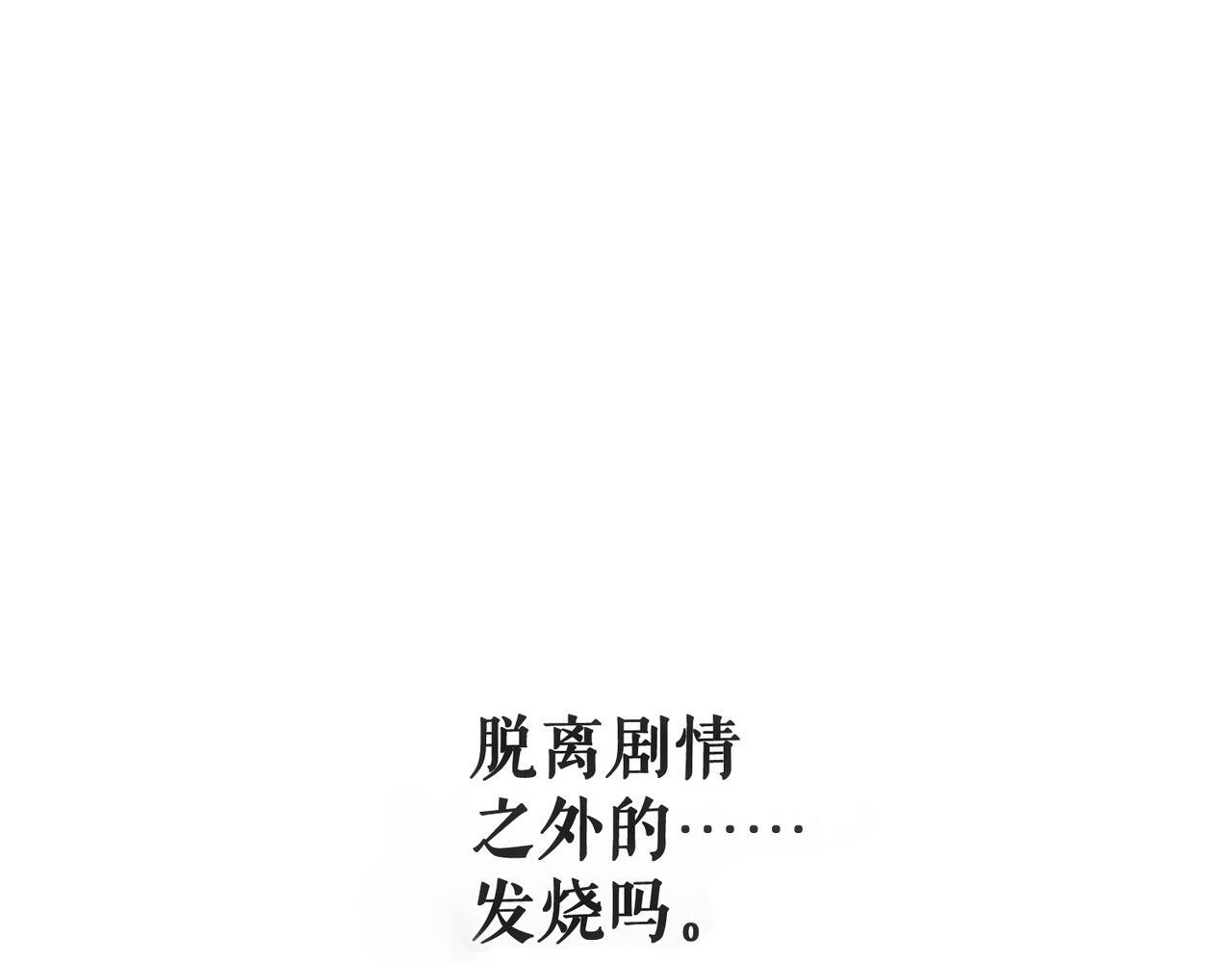 第254话：赌气，发烧 第31页