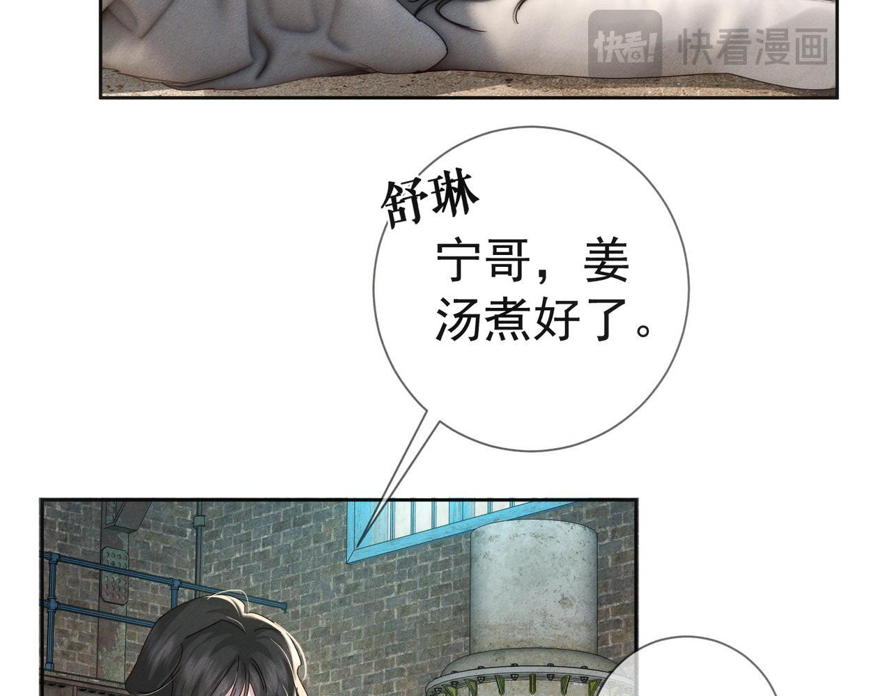 第254话：赌气，发烧 第38页