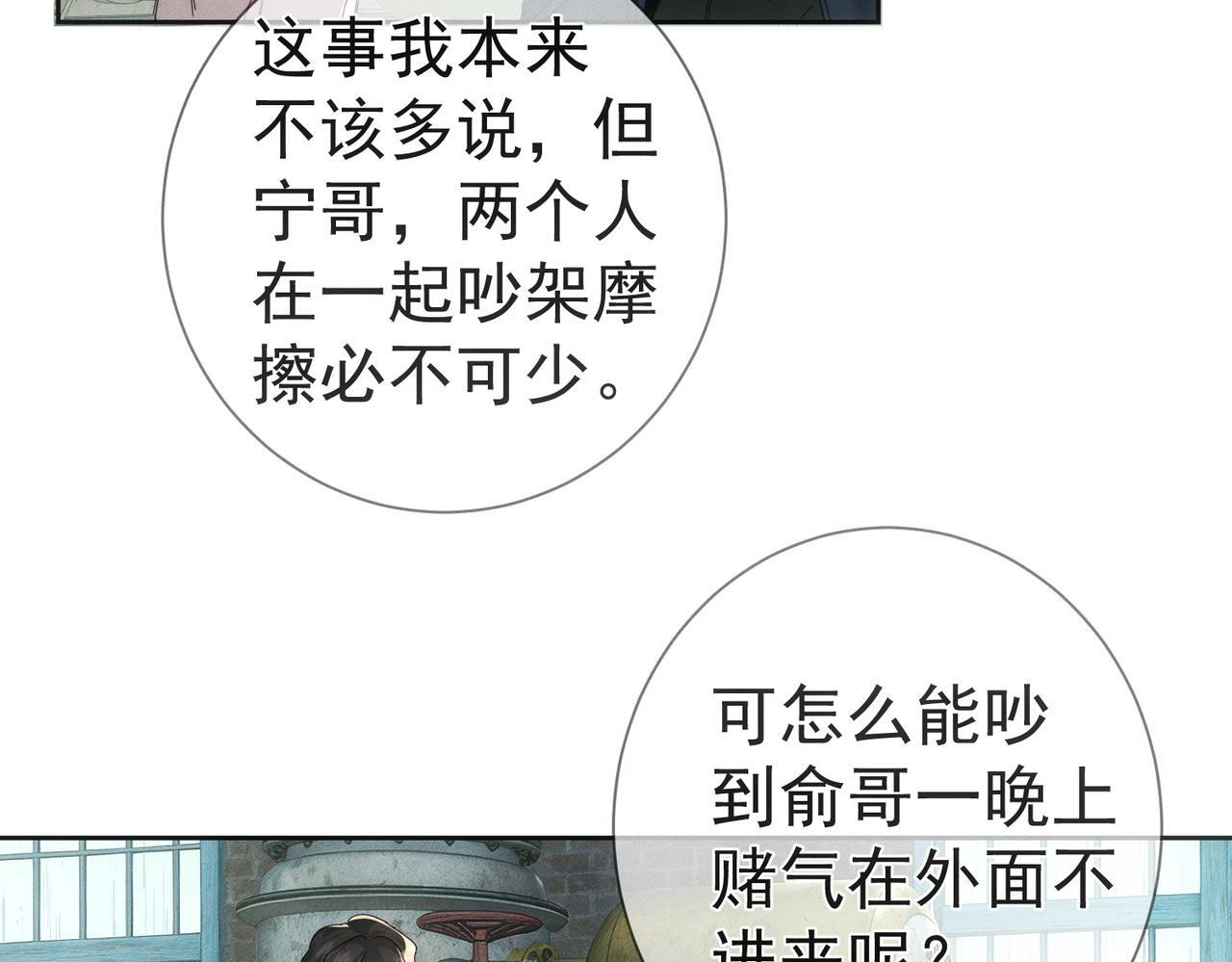 第254话：赌气，发烧 第40页