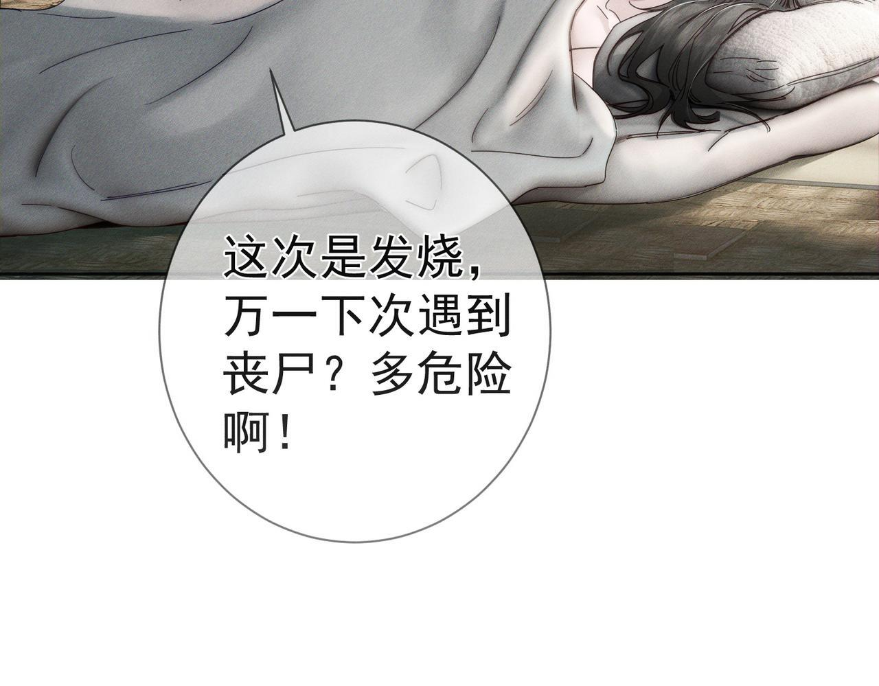 第254话：赌气，发烧 第42页