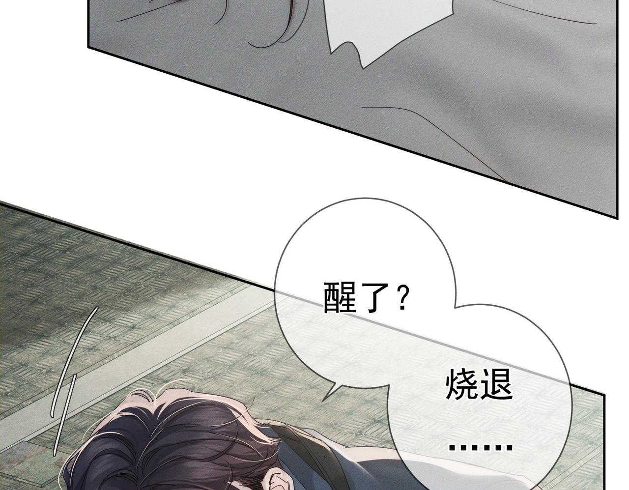 第254话：赌气，发烧 第50页