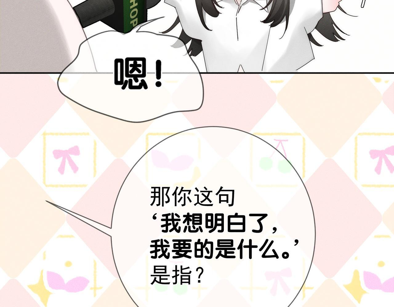 第254话：赌气，发烧 第70页