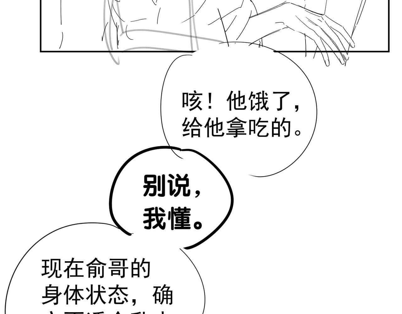 第254话：赌气，发烧 第82页