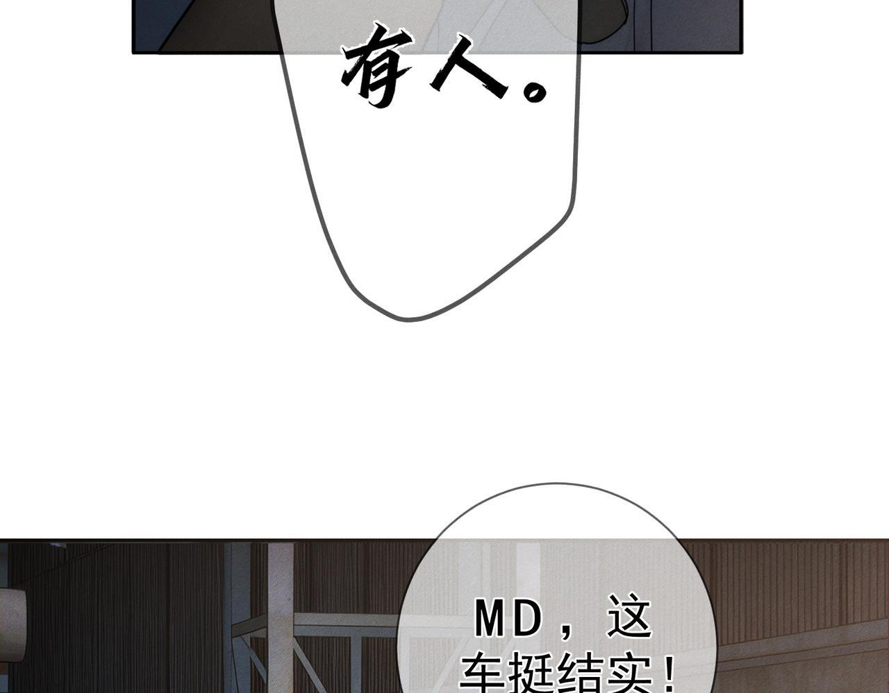 第255话：敌人有很多 第73页