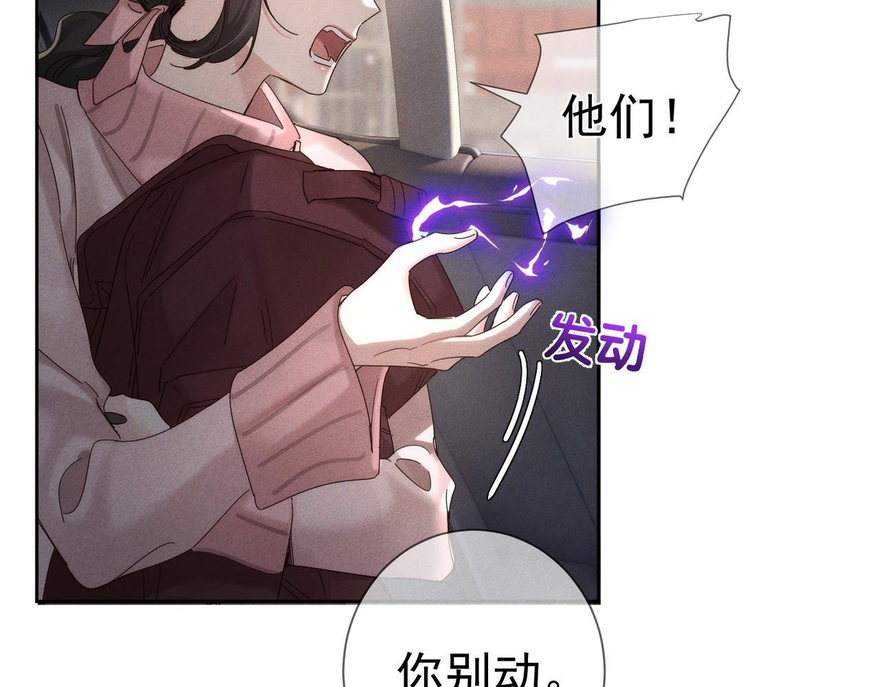 第255话：敌人有很多 第77页