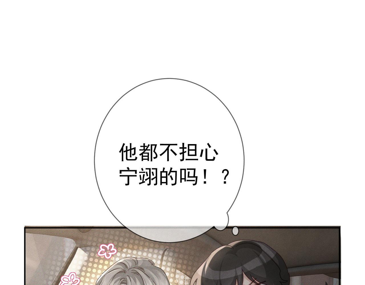 第255话：敌人有很多 第86页