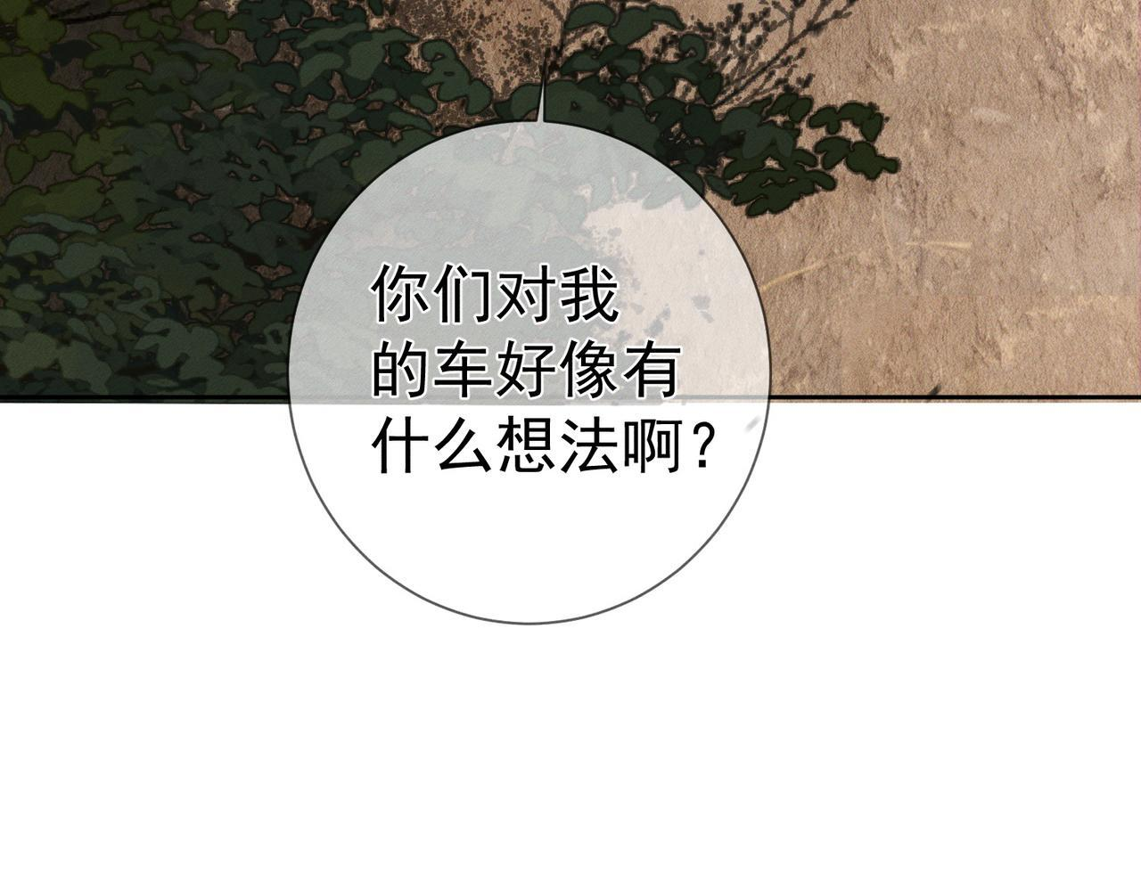 第255话：敌人有很多 第91页