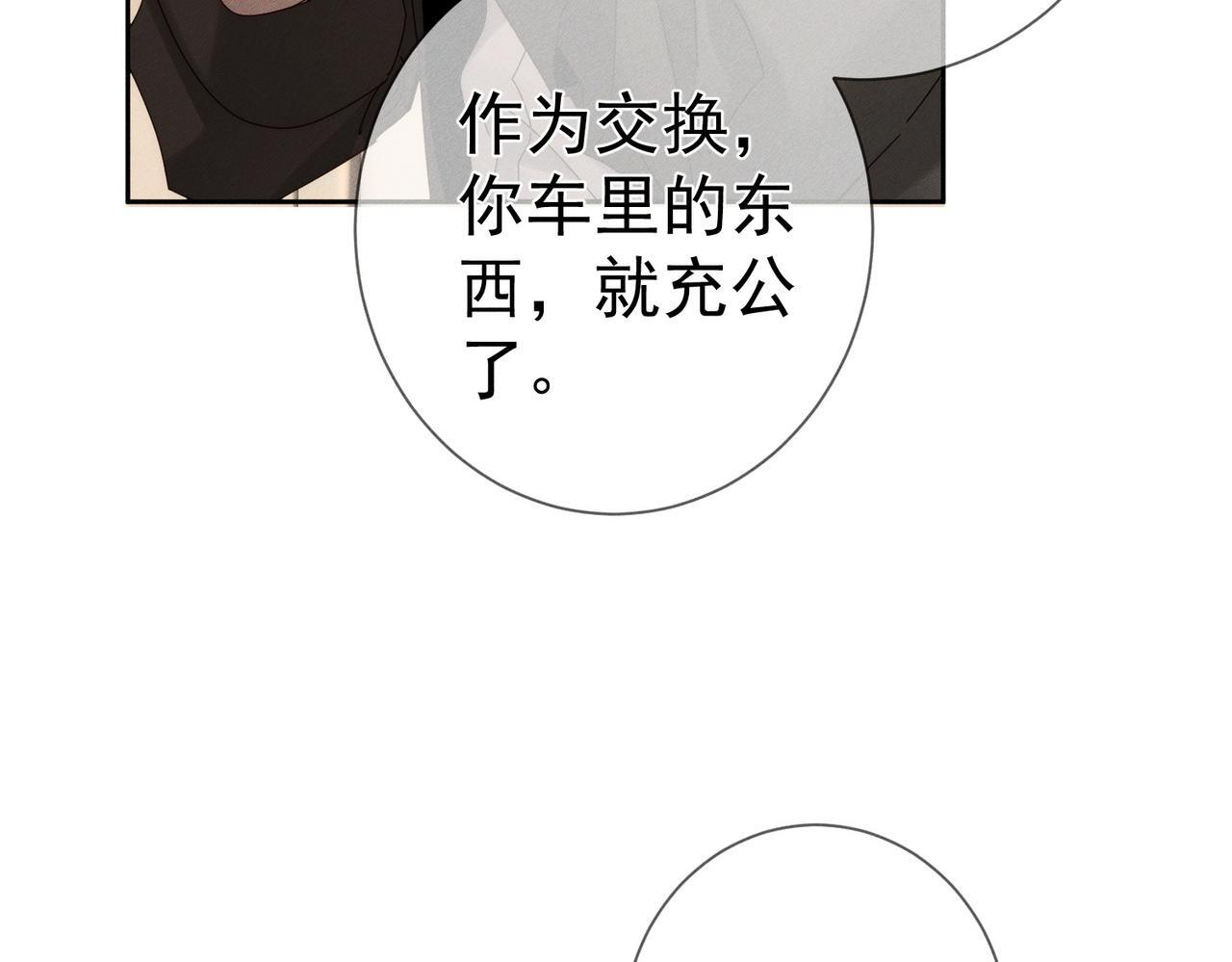 第255话：敌人有很多 第99页
