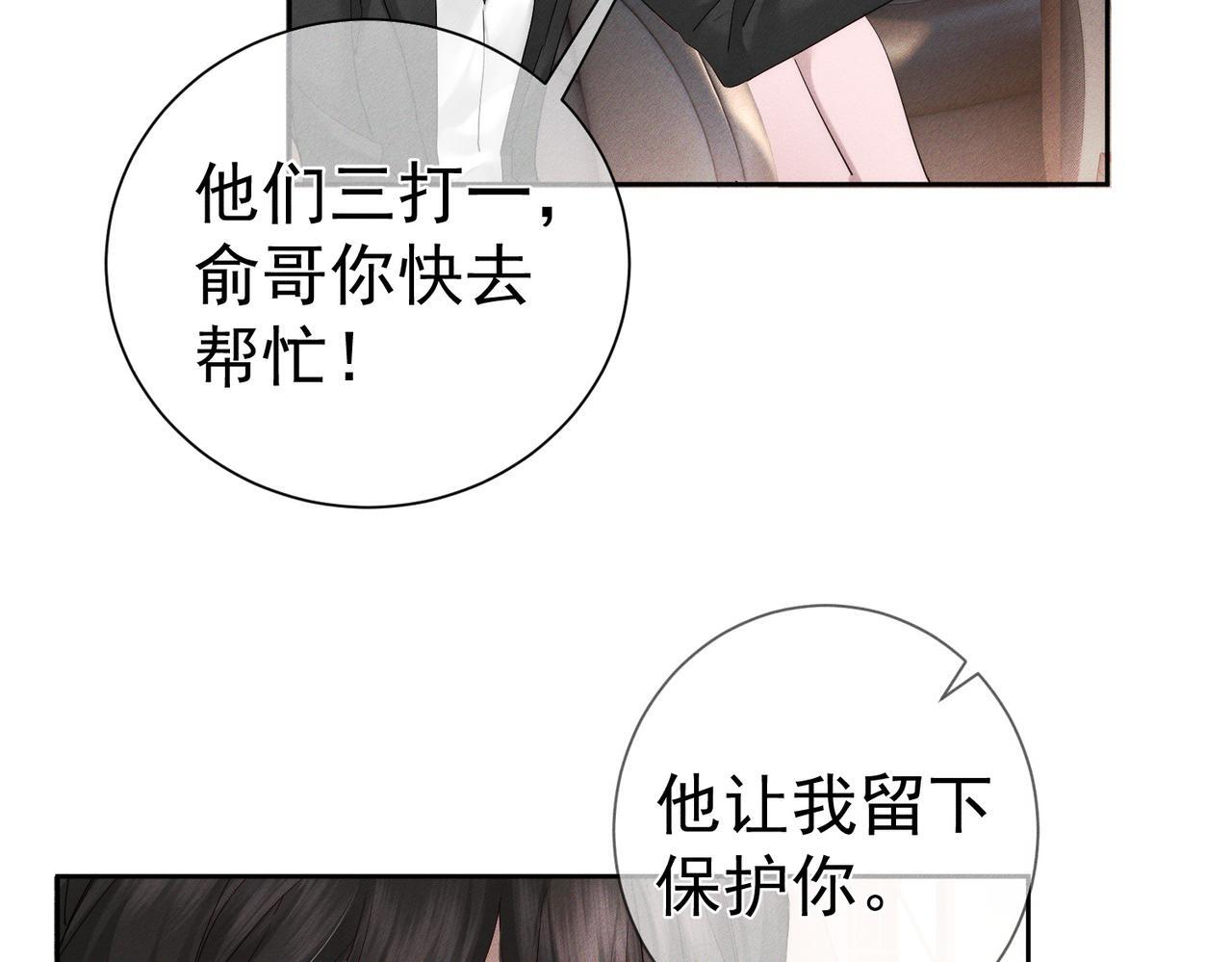 第256话：伤他，找死 第6页