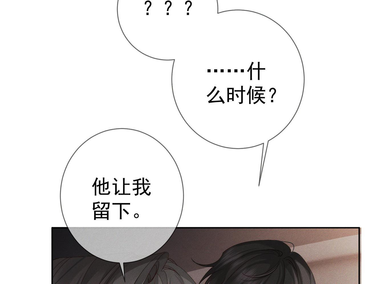 第256话：伤他，找死 第8页