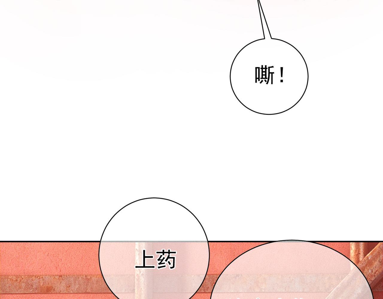 第256话：伤他，找死 第23页