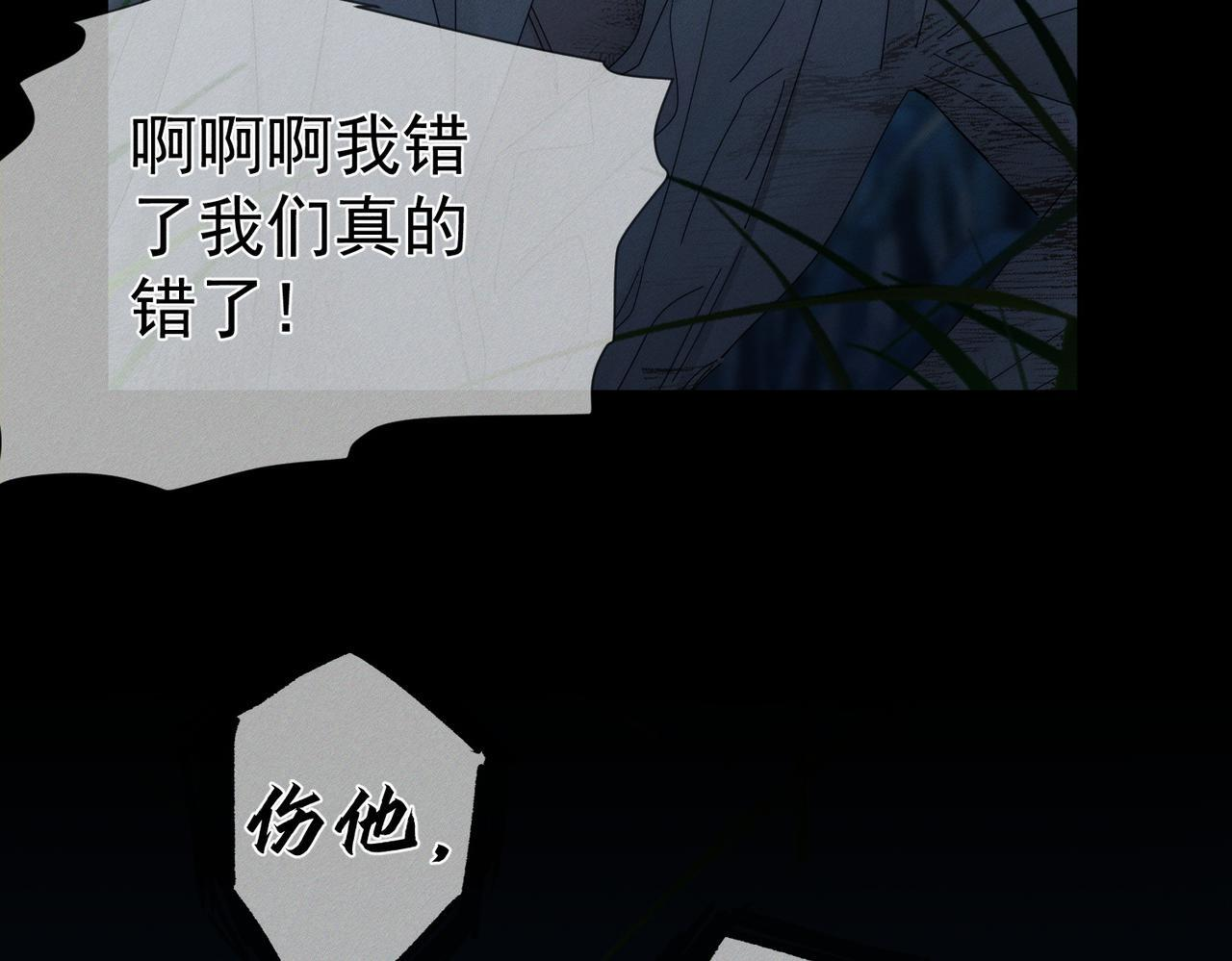 第256话：伤他，找死 第54页