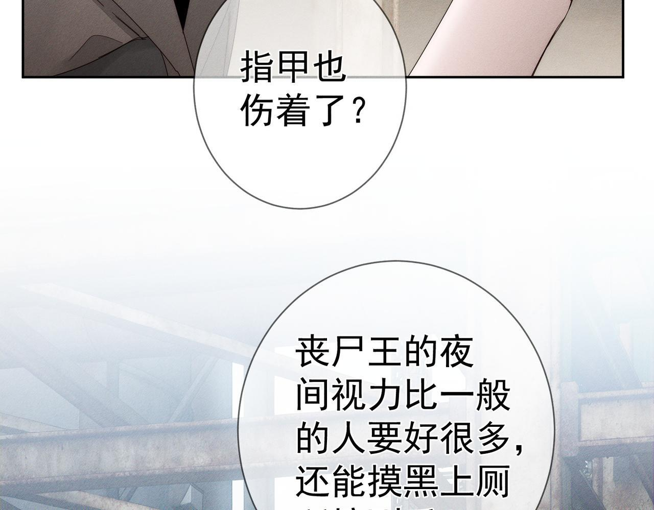 第256话：伤他，找死 第67页