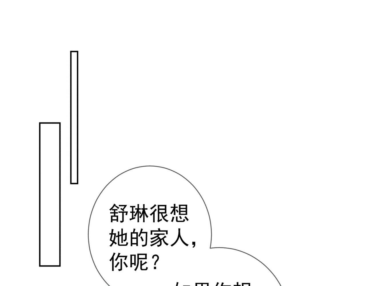 第256话：伤他，找死 第80页