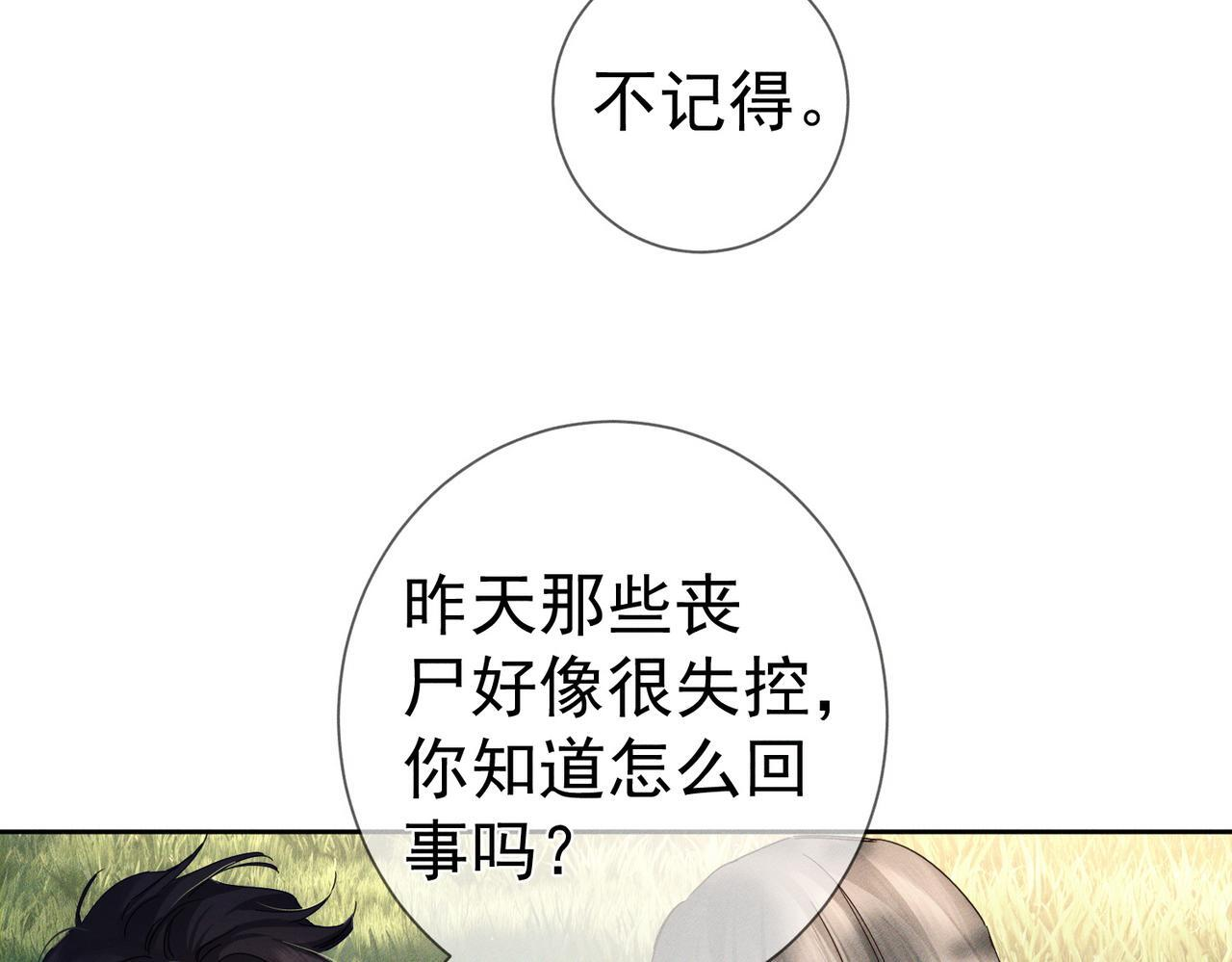 第256话：伤他，找死 第82页