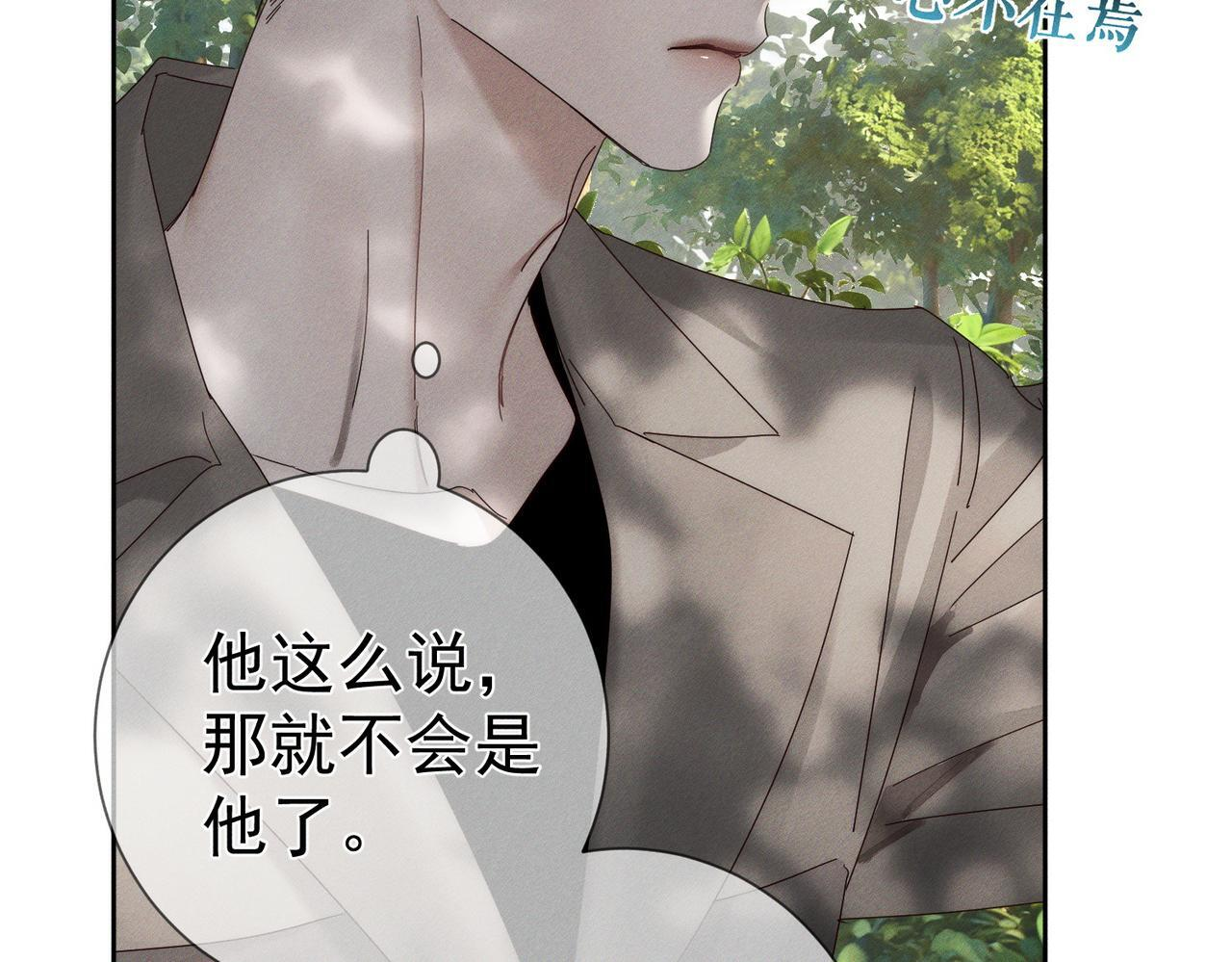 第256话：伤他，找死 第91页