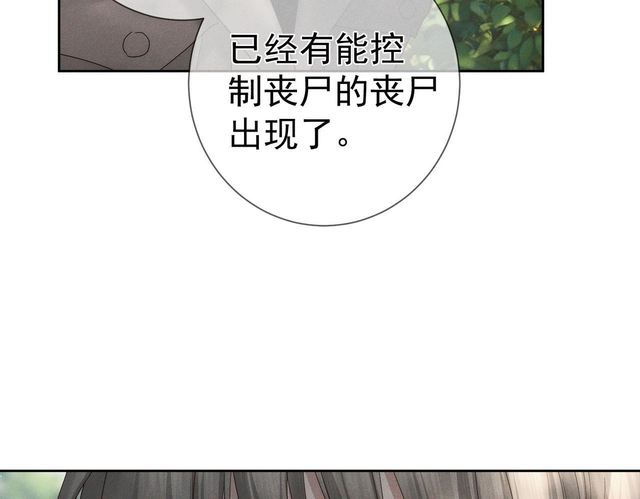 第256话：伤他，找死 第92页