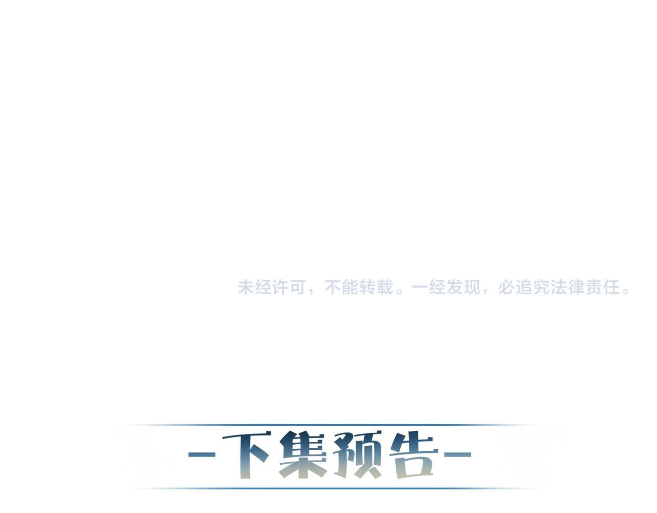 第256话：伤他，找死 第111页