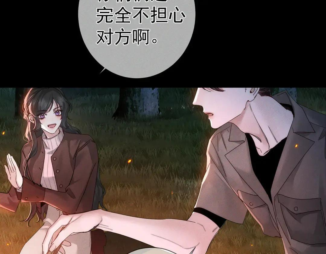 第257话：渣渣渣男 第12页