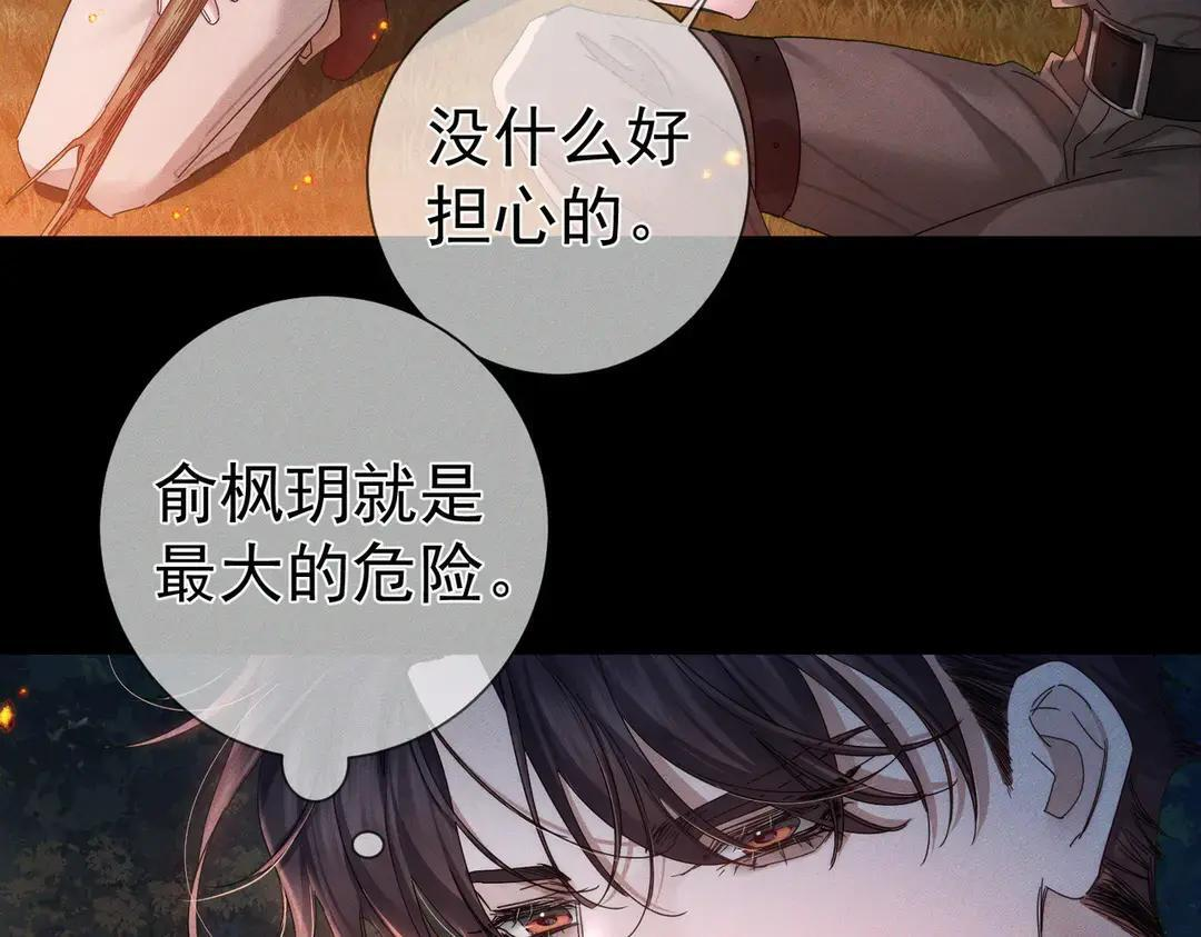 第257话：渣渣渣男 第13页