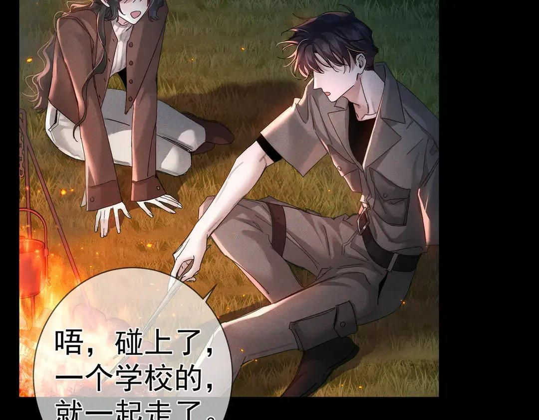 第257话：渣渣渣男 第16页